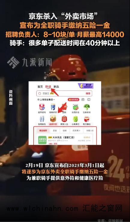 京东外卖骑手月薪可达14000元
