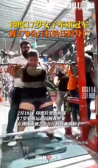印度17岁举重冠军被杠铃压脖身亡