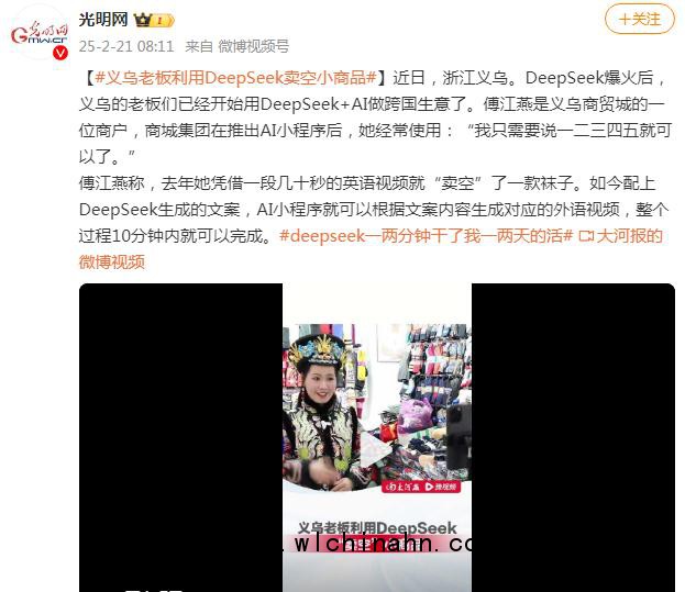 义乌老板利用DeepSeek卖空小商品