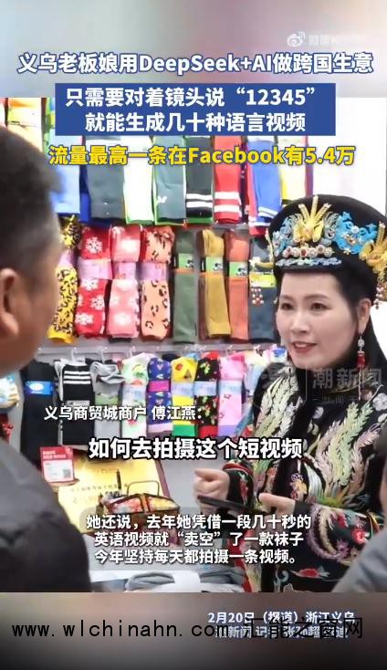 义乌老板利用DeepSeek卖空小商品