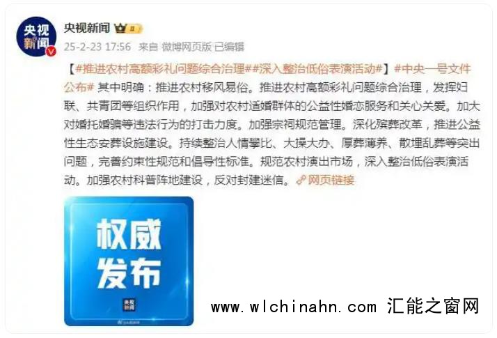 中央一号文件:推进农村高额彩礼治理