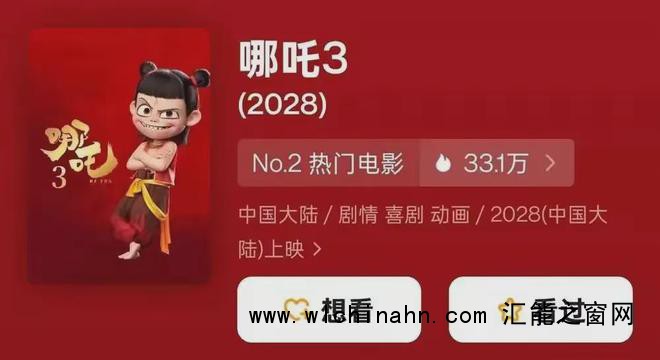 《哪吒3》催更到联合国了