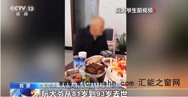 男子照顾独居老人12年继承北京5套房