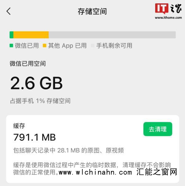 微信新功能可以腾出更多存储空间 清理原图视频更便捷