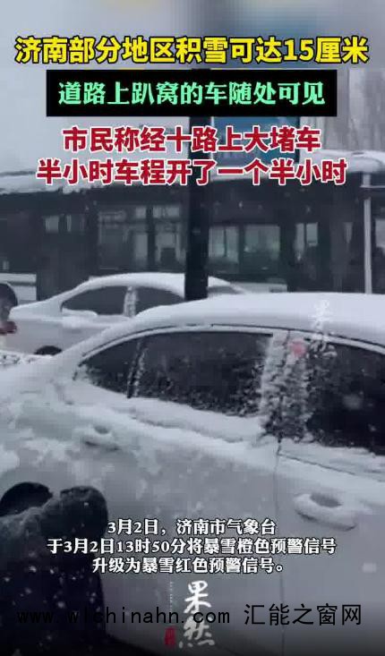 济南暴雪路上汽车变绝望冰壶