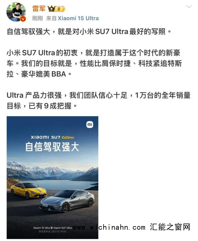 雷军称SU7和YU7有九成把握