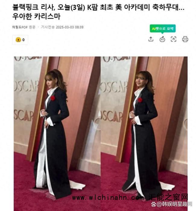 lisa奥斯卡红毯慢镜头