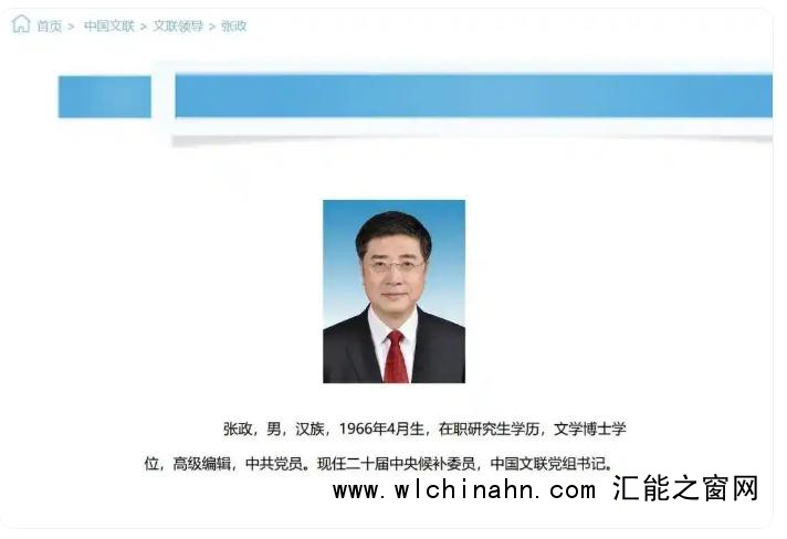 中央候补委员张政履新 曾主持春晚