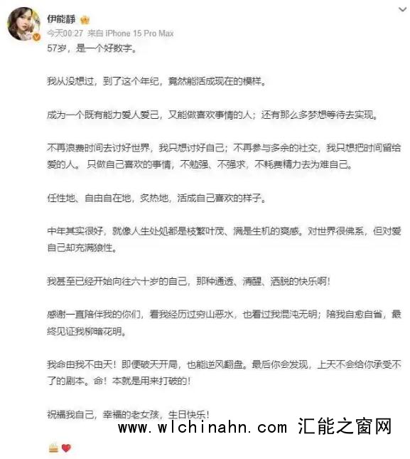 伊能静57岁生日状态太好了