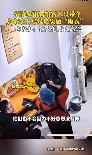 饭店老板用垃圾袋制作雨衣给客人