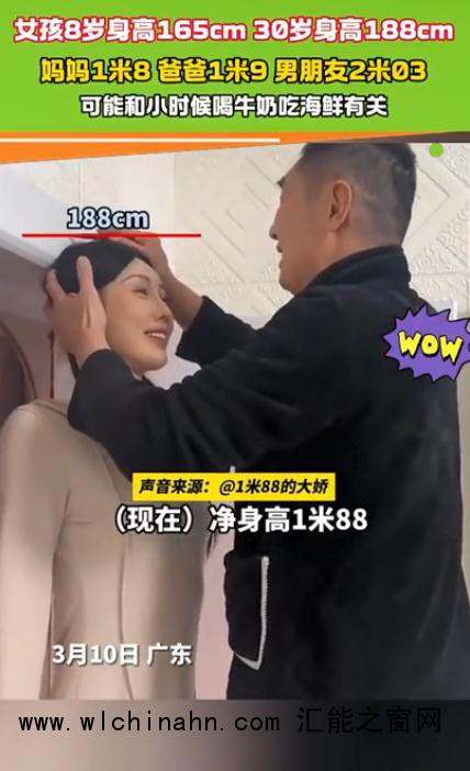 女子8岁时身高165cm现在长到188cm