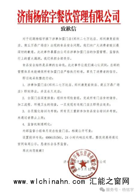 杨铭宇黄焖鸡致歉