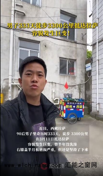 男子徒步3300公里去拉萨