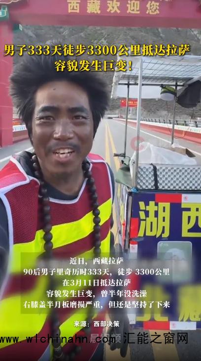 男子徒步3300公里去拉萨