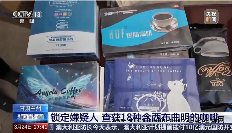 央视曝光所谓瘦身咖啡真相