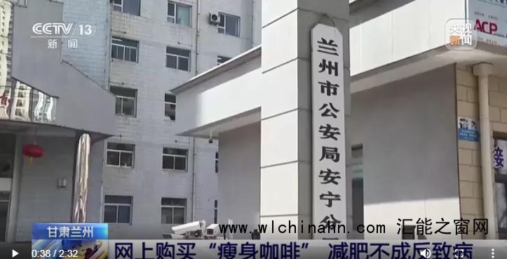 央视曝光所谓瘦身咖啡真相