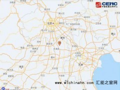 河北廊坊发生4.2级地震登上热搜，什么情况？