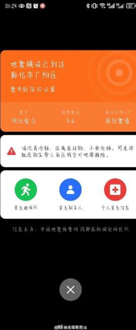 半夜地震手机突然大叫