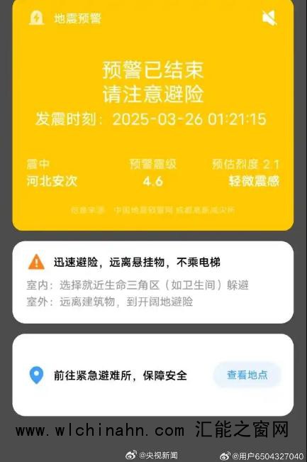 半夜地震手机突然大叫