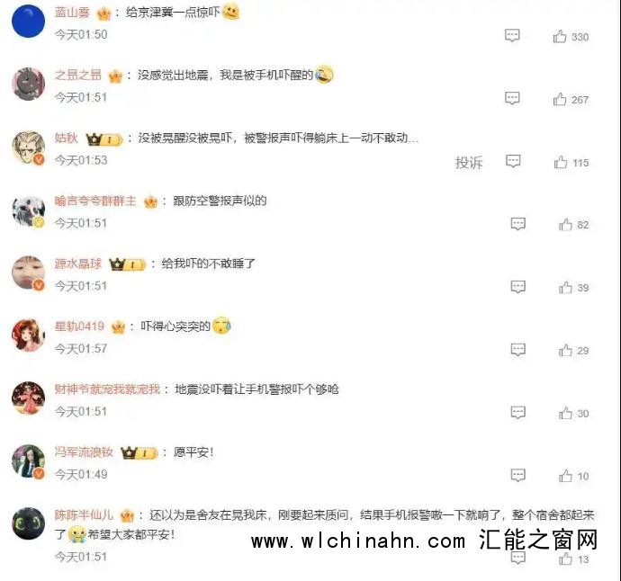 半夜地震手机突然大叫