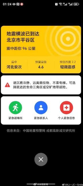 半夜地震手机突然大叫