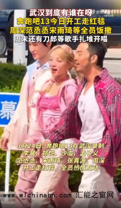 感觉半个娱乐圈都来武汉了