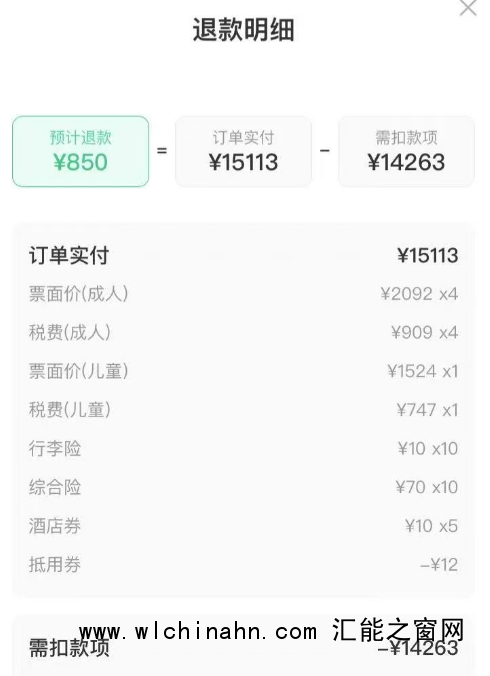 平台回应男子退机票被扣费近万元