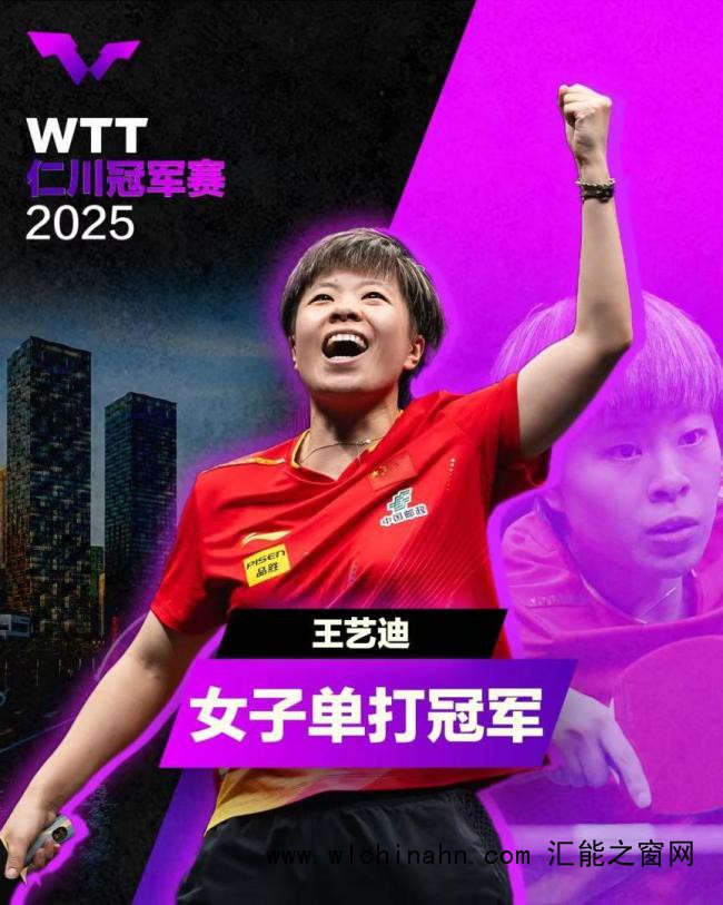 王艺迪挽救四赛点惊天逆转