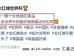 全红婵坐郭晶晶怀里合影笑开花 究竟发生了什么？