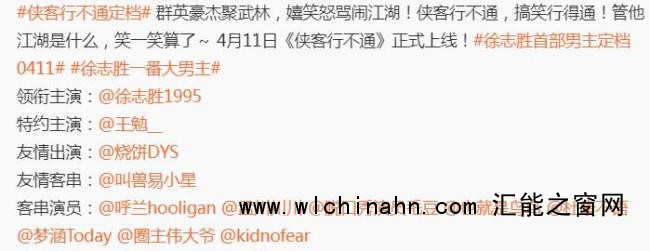 徐志胜演大男主 网友：已经开始笑了 喜剧阵容引期待