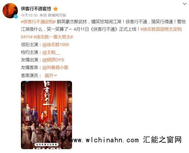 徐志胜演大男主 网友：已经开始笑了 喜剧阵容引期待