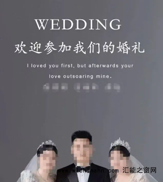 1男2女三人婚礼经警方教育已取消