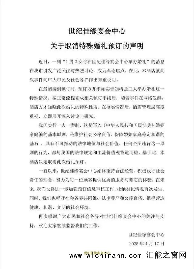 1男2女三人婚礼经警方教育已取消