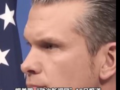 美高官爆料五角大楼已完全崩溃 究竟发生了什么？