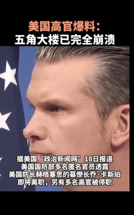 美高官爆料五角大楼已完全崩溃