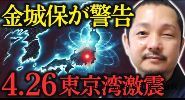 日本东京有8.3级大地震?专家回应