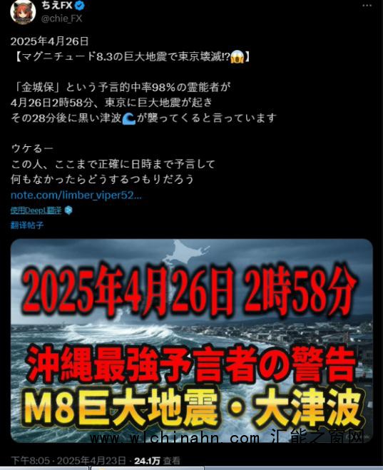 日本东京有8.3级大地震?专家回应