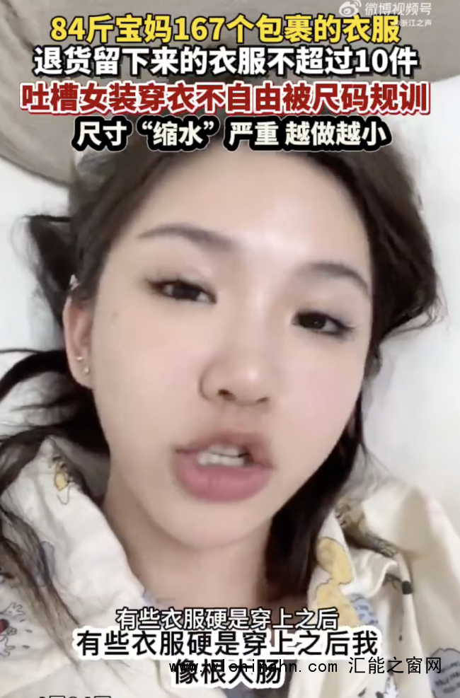 84斤女子吐槽买百件衣服基本穿不上