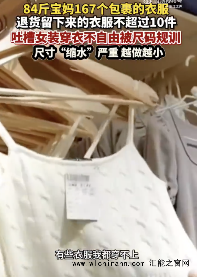 84斤女子吐槽买百件衣服基本穿不上
