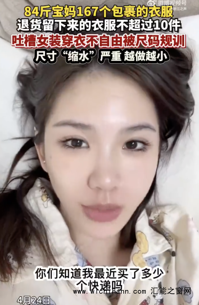 84斤女子吐槽买百件衣服基本穿不上
