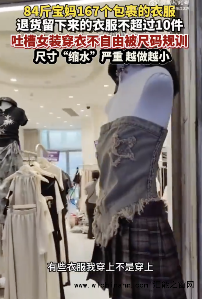 84斤女子吐槽买百件衣服基本穿不上