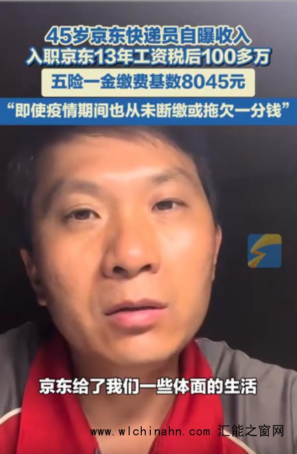 快递员入职京东13年工资共100多万