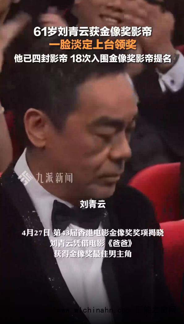 刘青云四封金像奖影帝