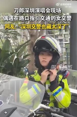 深圳&ldquo;兔子警官&rdquo;爆火出圈了