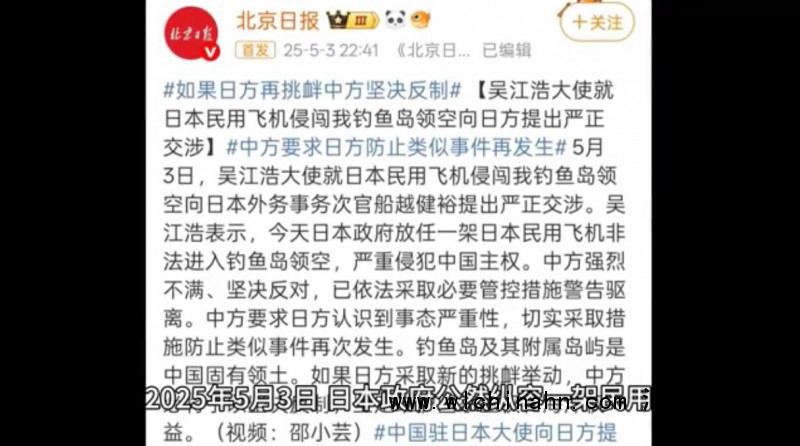 中国驻日本大使向日方提出严正交涉