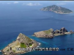 中国驻日本大使向日方提出严正交涉 究竟发生了什么？
