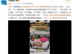 女婿晒丈母娘准备的170斤土特产 究竟发生了什么？