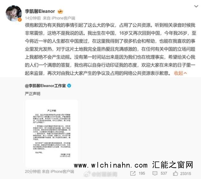 李凯馨回应辱华录音：绝不是我说的话