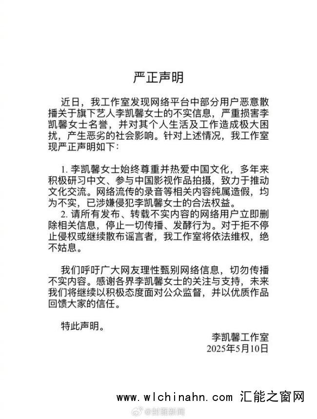 李凯馨回应辱华录音：绝不是我说的话 将用行动印证态度