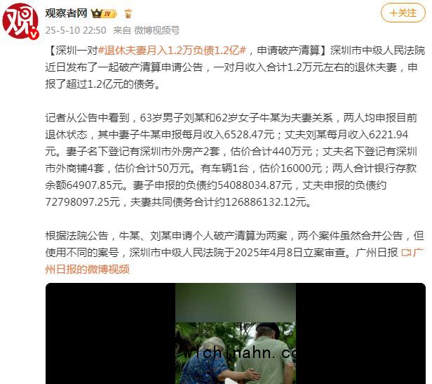 退休夫妻月入1.2万负债1.2亿